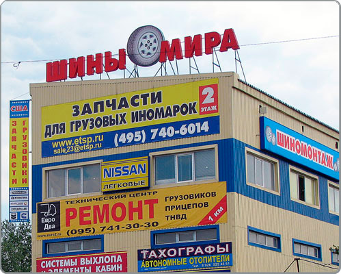 Шины Мира TruckAutoPart